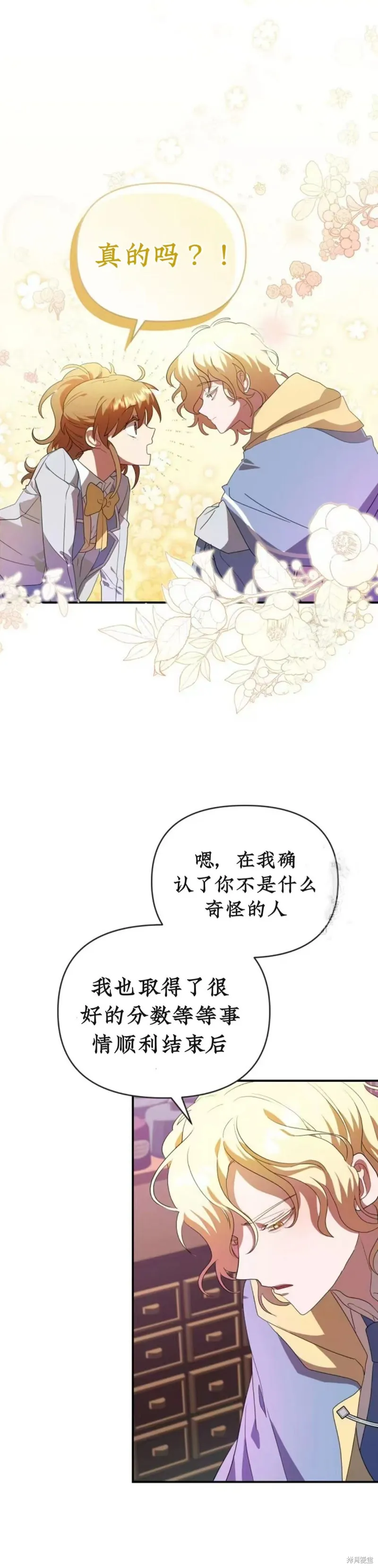 青梅竹馬是bl小說男主角,第8话,第17张