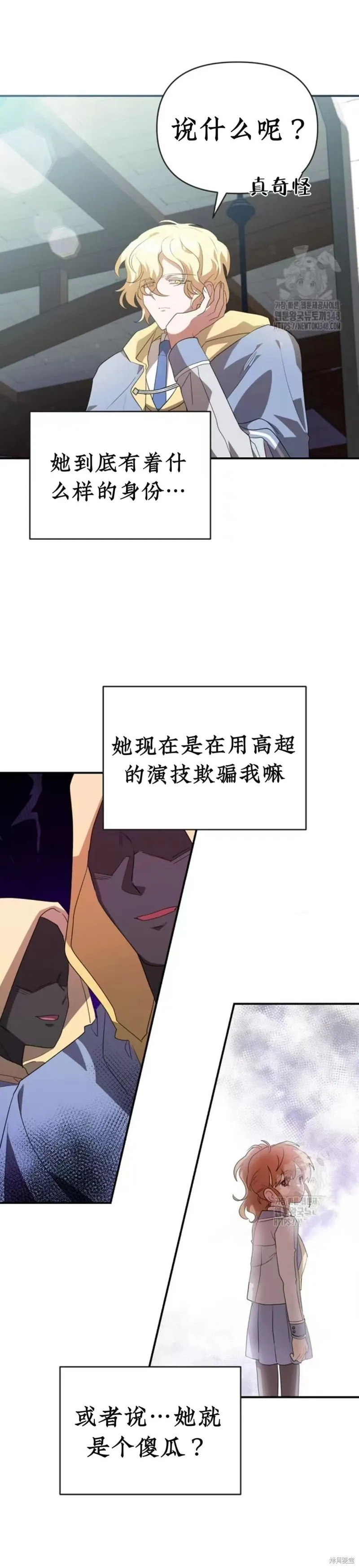 青梅竹馬是bl小說男主角,第8话,第22张
