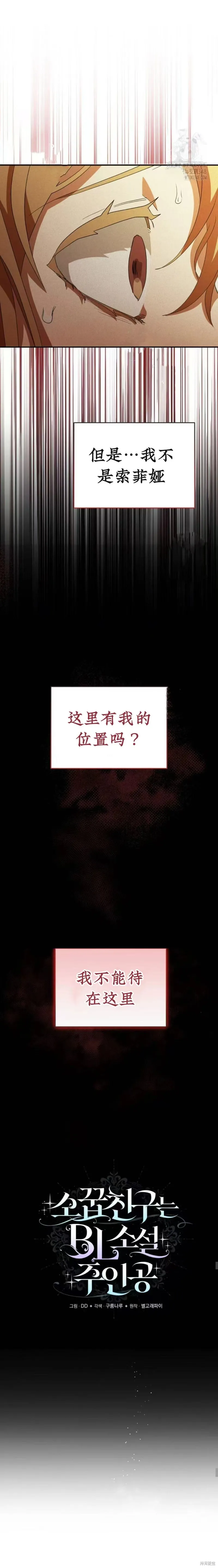 青梅竹馬是bl小說男主角,第8话,第6张