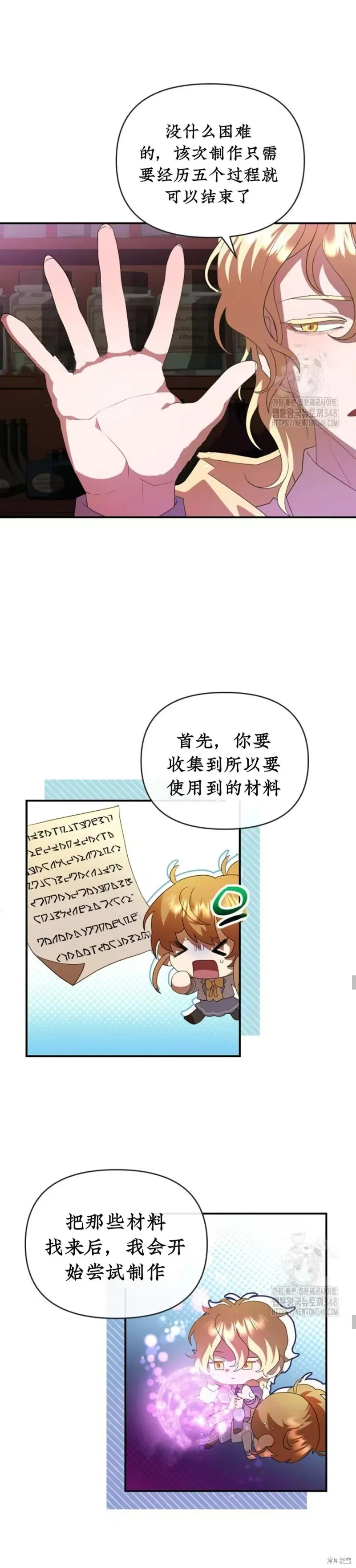 青梅竹馬是bl小說男主角,第8话,第9张