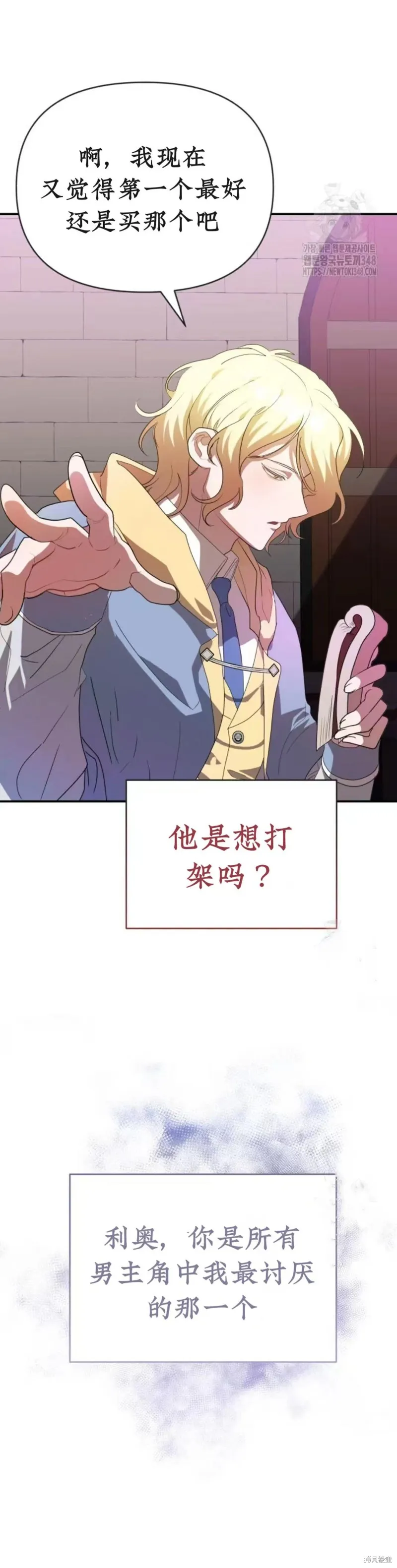 青梅竹馬是bl小說男主角,第9话,第21张