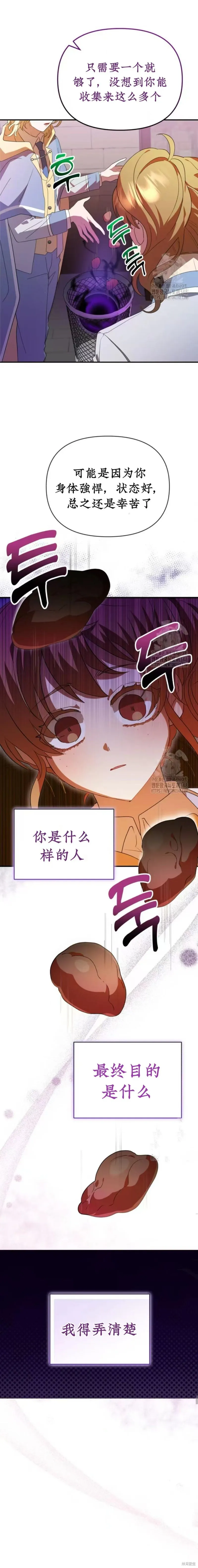 青梅竹馬是bl小說男主角,第9话,第3张