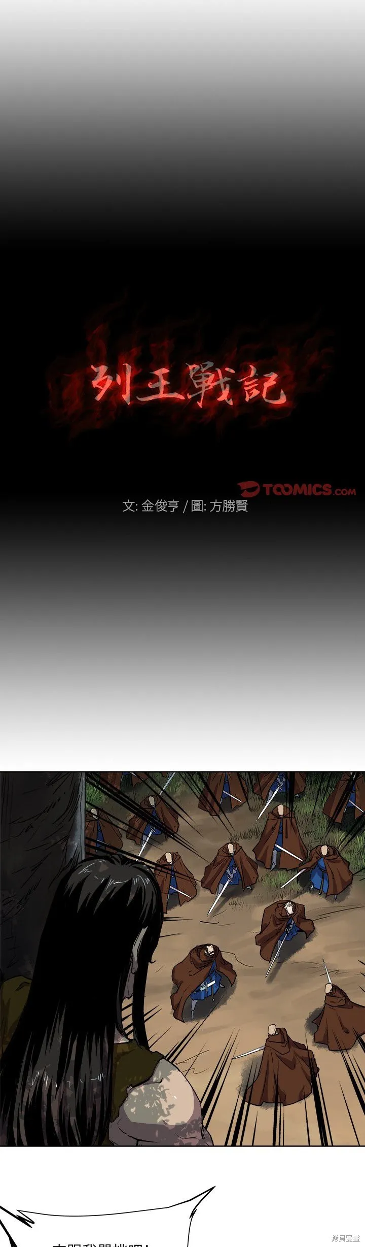 列王戰記,第32话,第1张