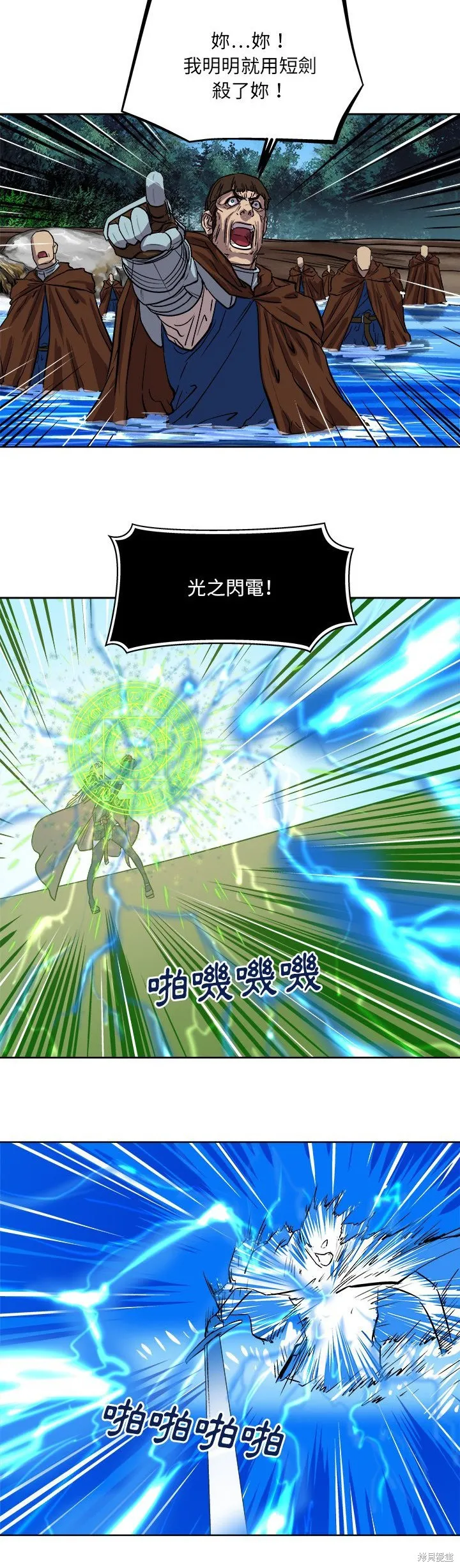 列王戰記,第32话,第17张