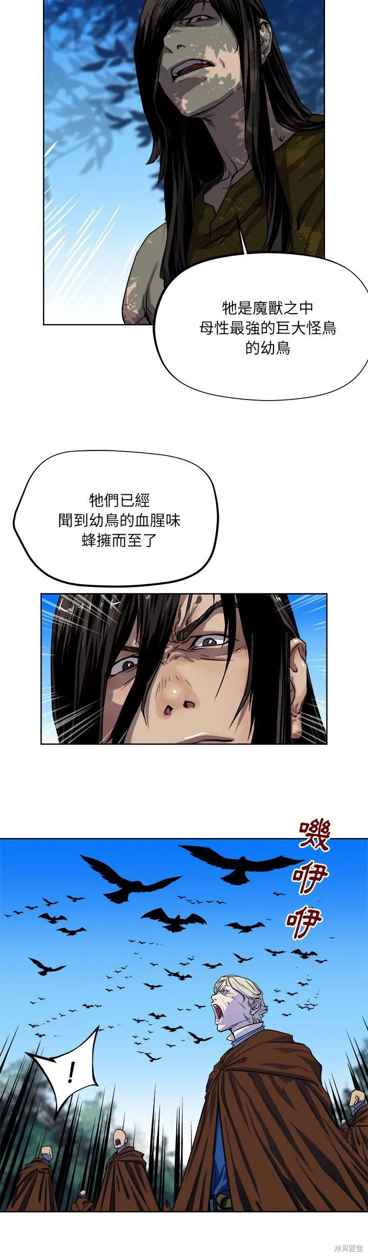 列王戰記,第32话,第4张