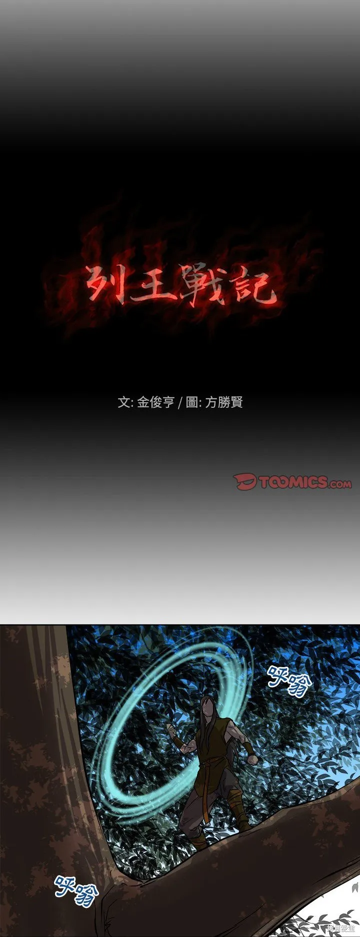 列王戰記,第26话,第1张