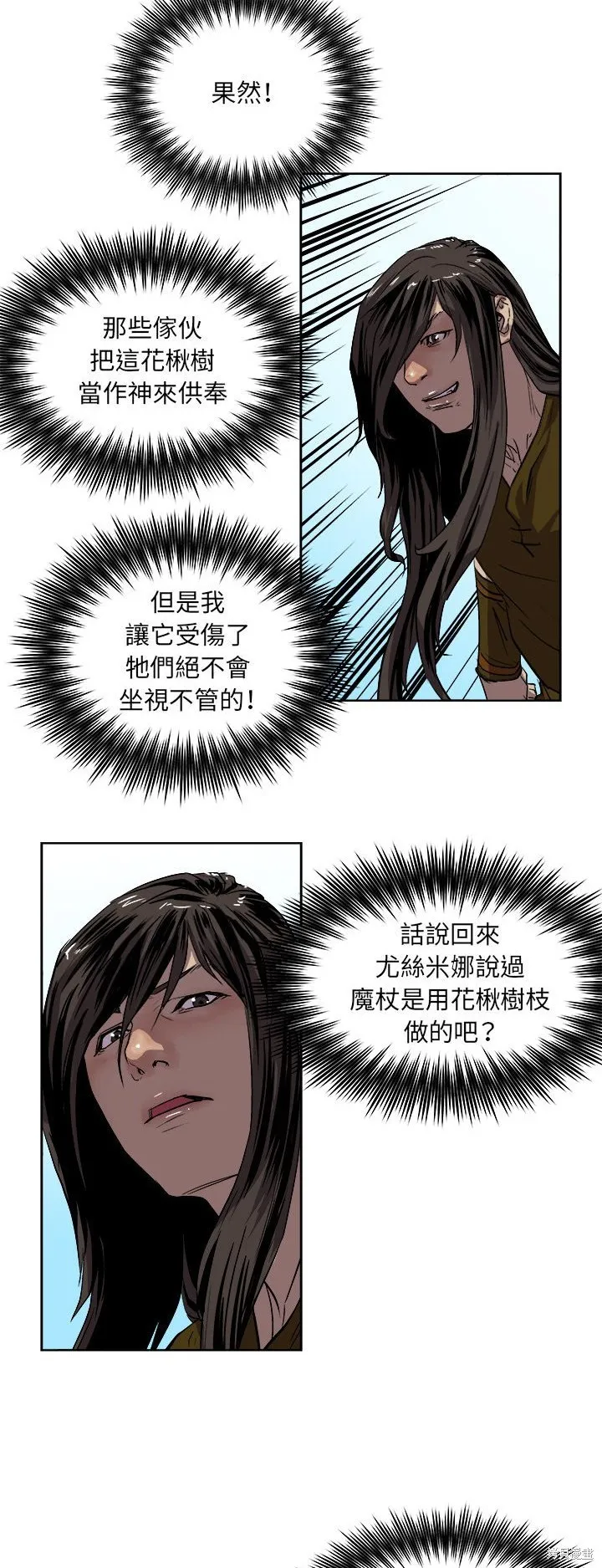 列王戰記,第26话,第7张