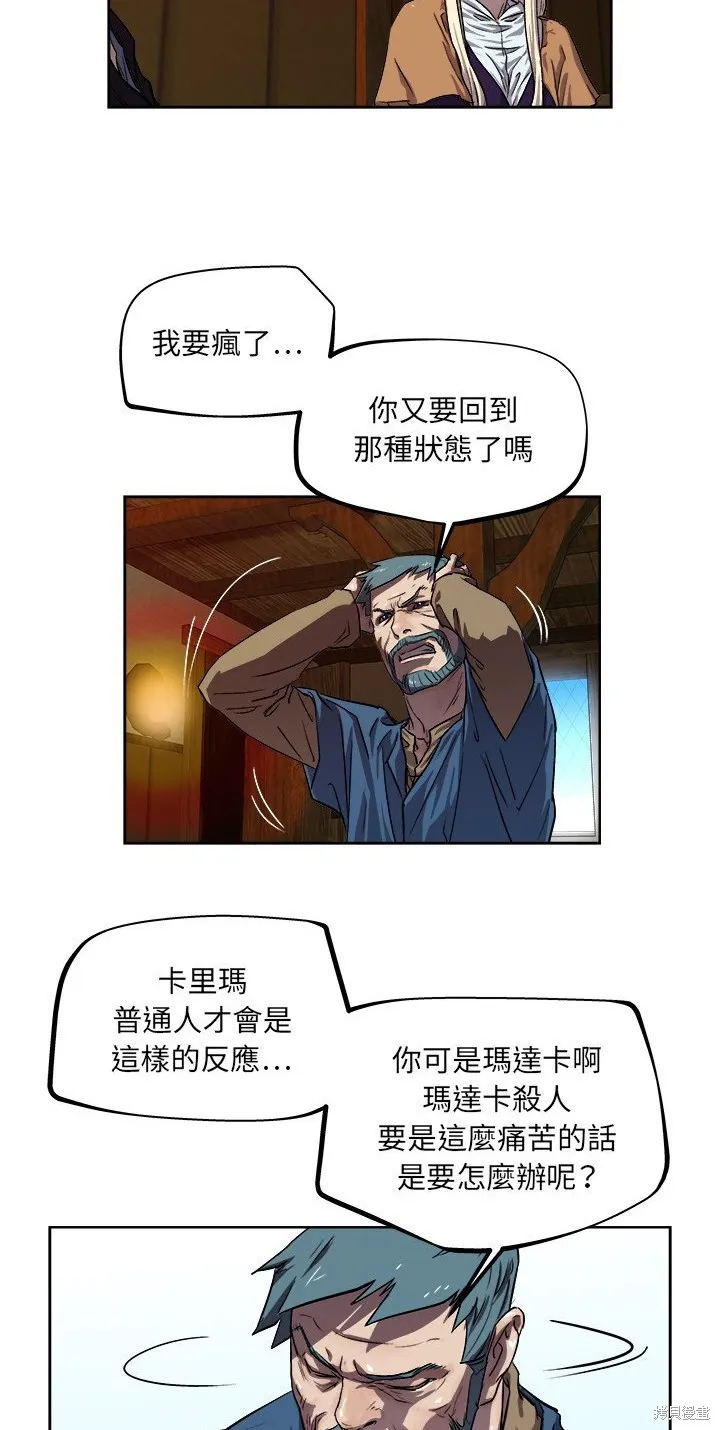 列王戰記,第33话,第16张