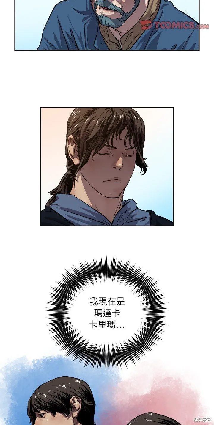 列王戰記,第33话,第17张