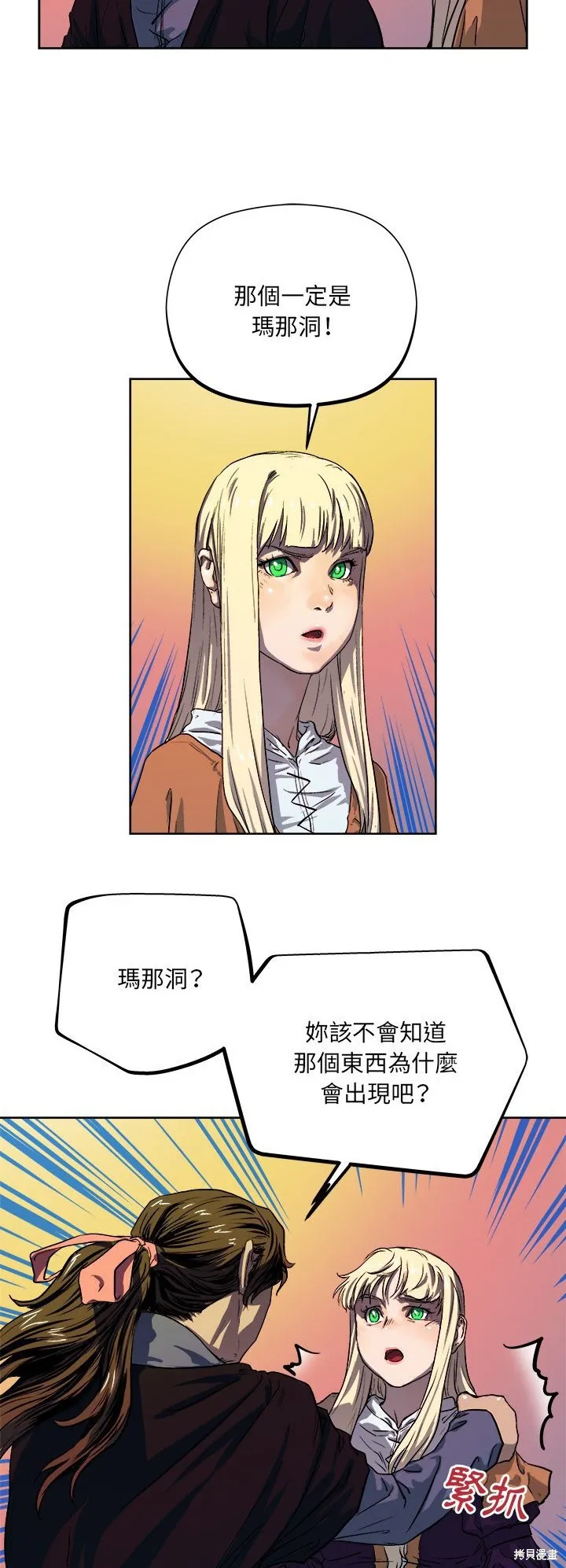 列王戰記,第33话,第26张