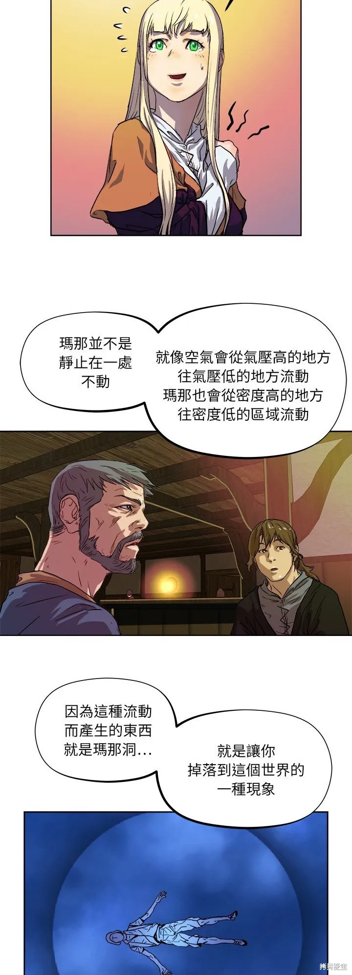列王戰記,第33话,第28张
