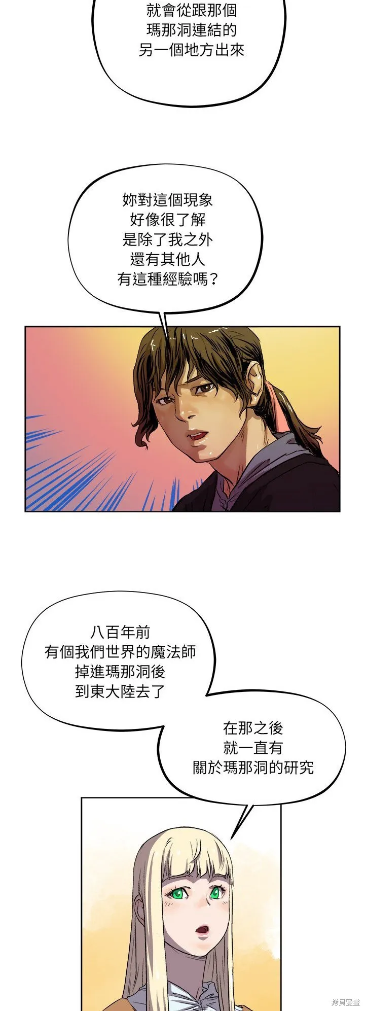 列王戰記,第33话,第30张