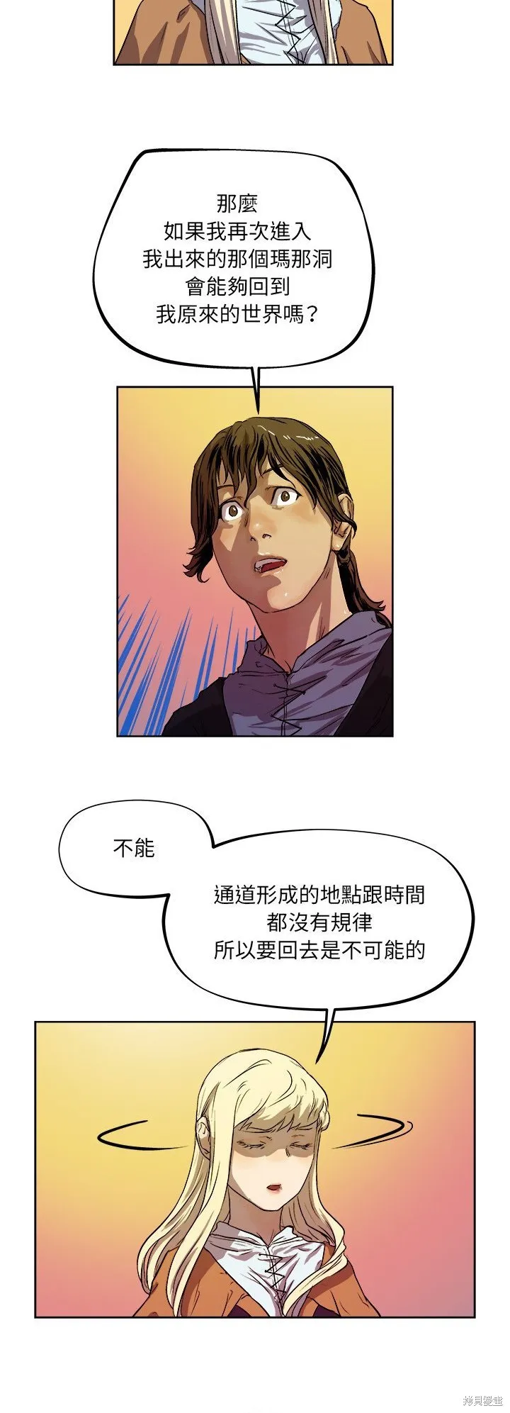 列王戰記,第33话,第31张