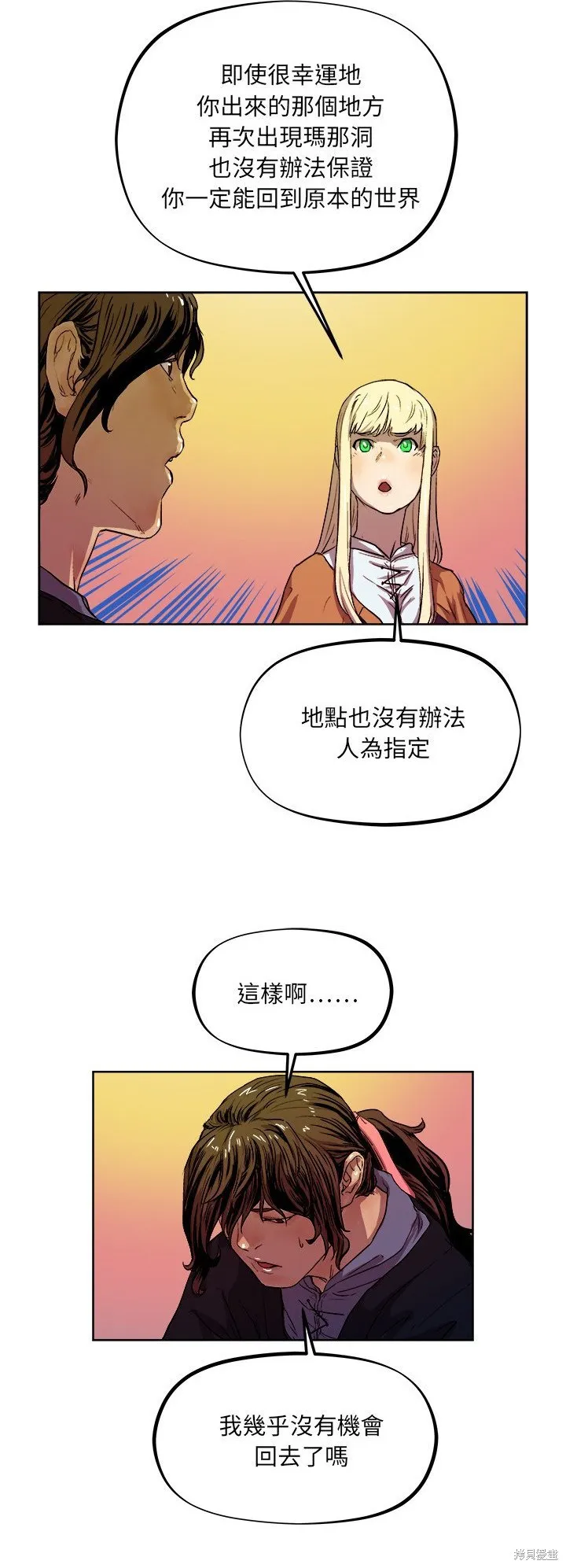 列王戰記,第33话,第32张