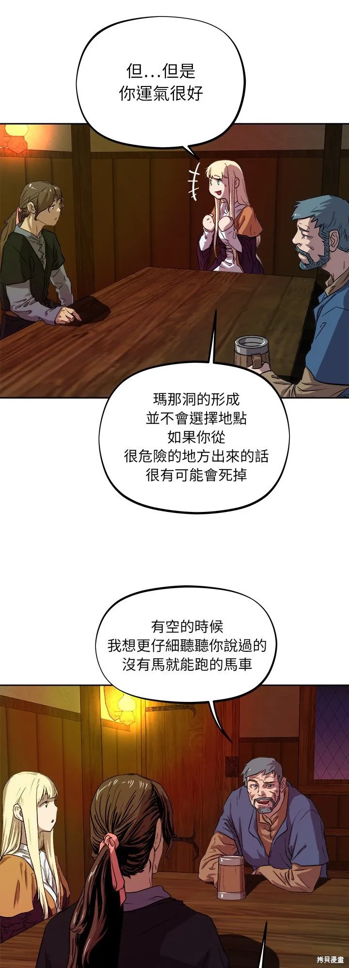 列王戰記,第33话,第33张