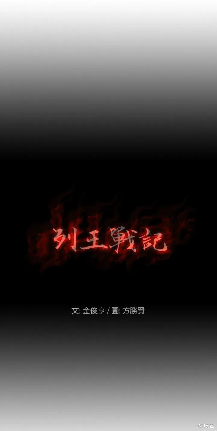 列王戰記,第33话,第9张