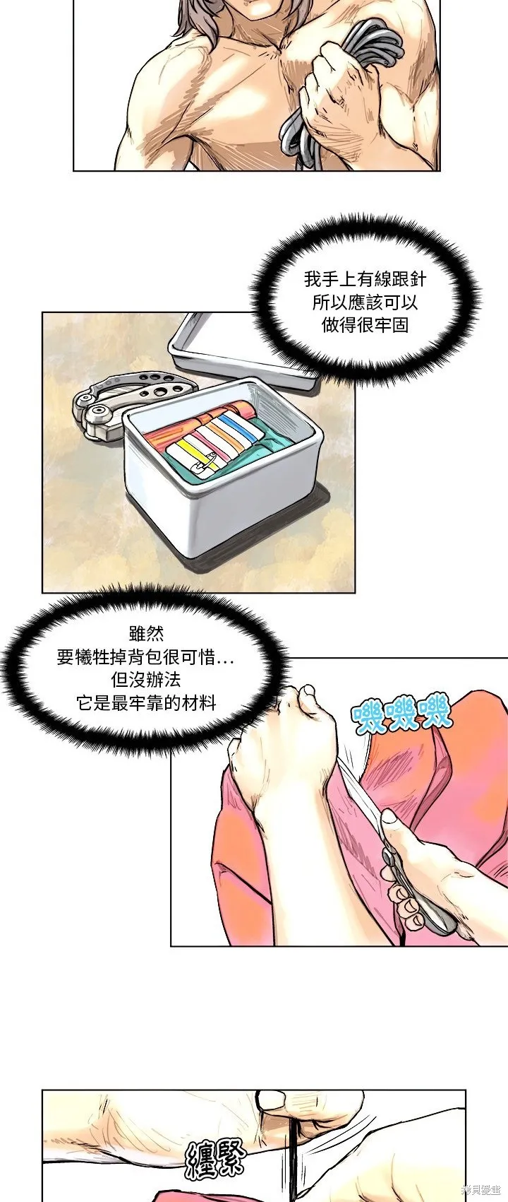 列王戰記,第04话,第10张