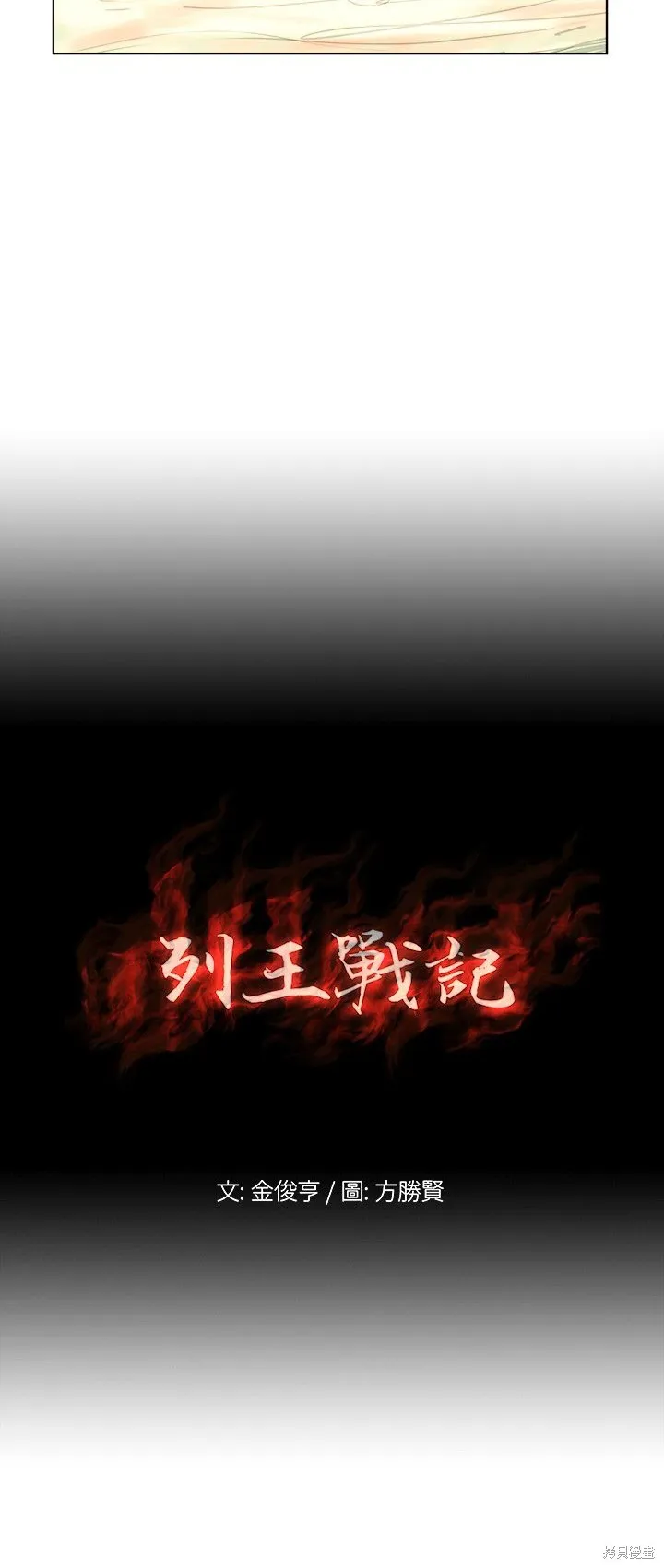 列王戰記,第04话,第2张