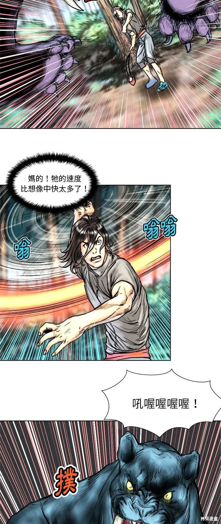 列王戰記,第04话,第29张