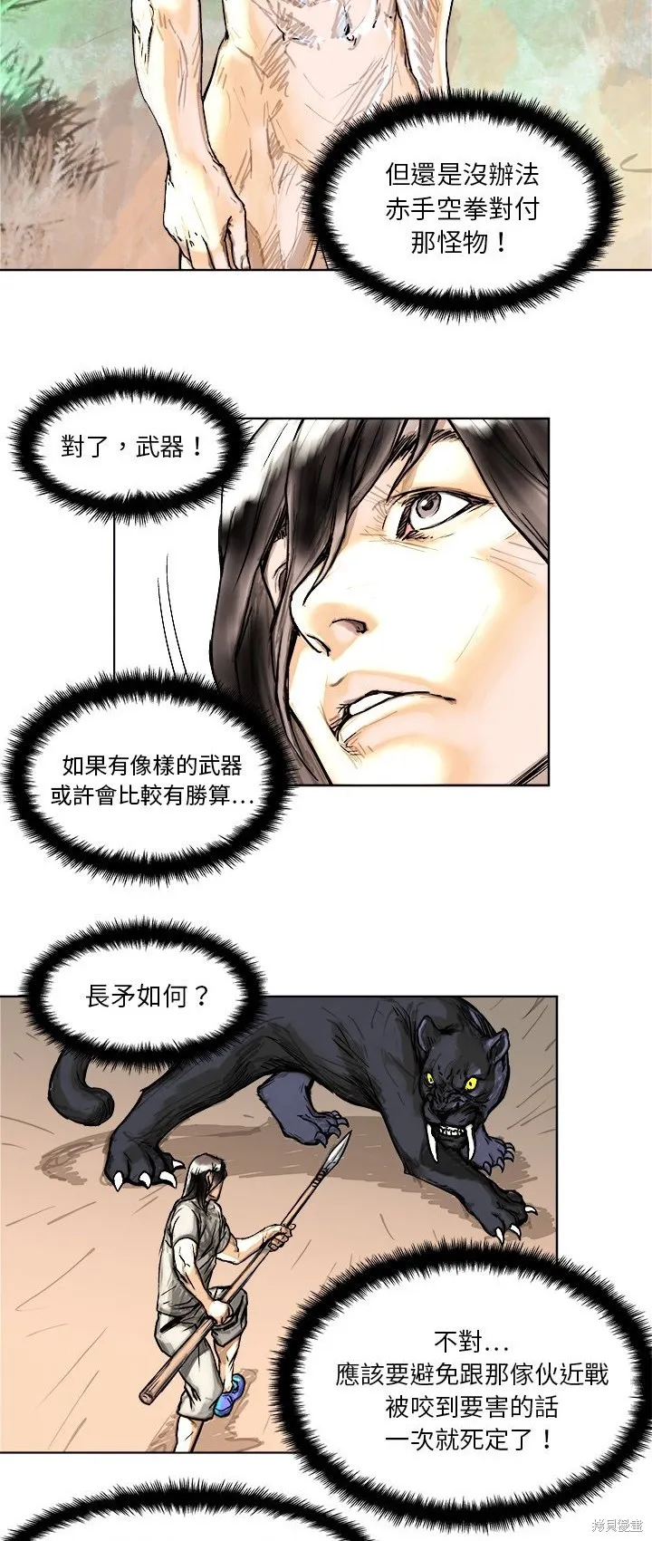列王戰記,第04话,第5张