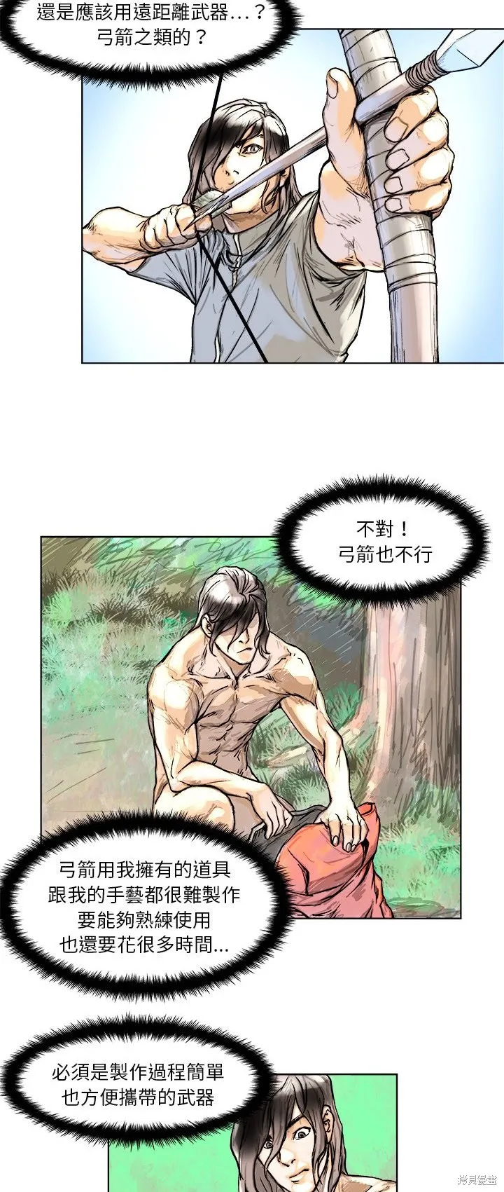 列王戰記,第04话,第6张
