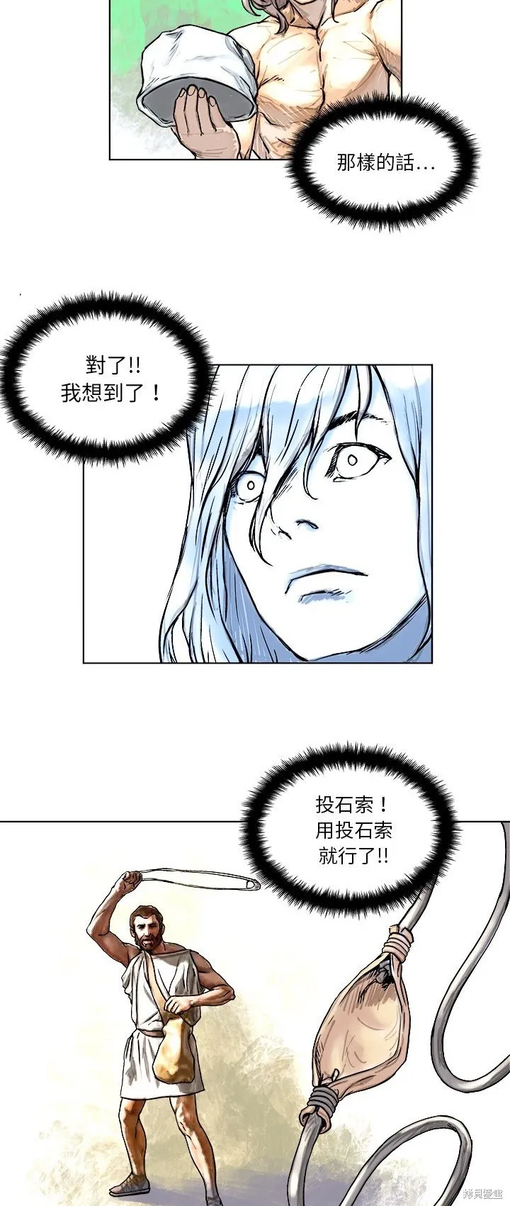 列王戰記,第04话,第7张