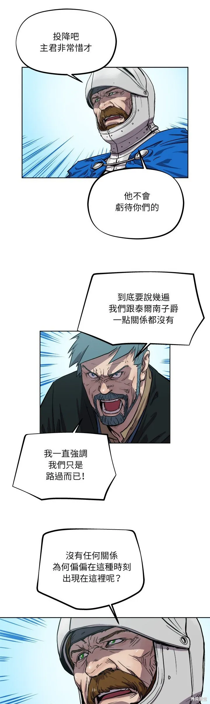 列王戰記,第35话,第10张