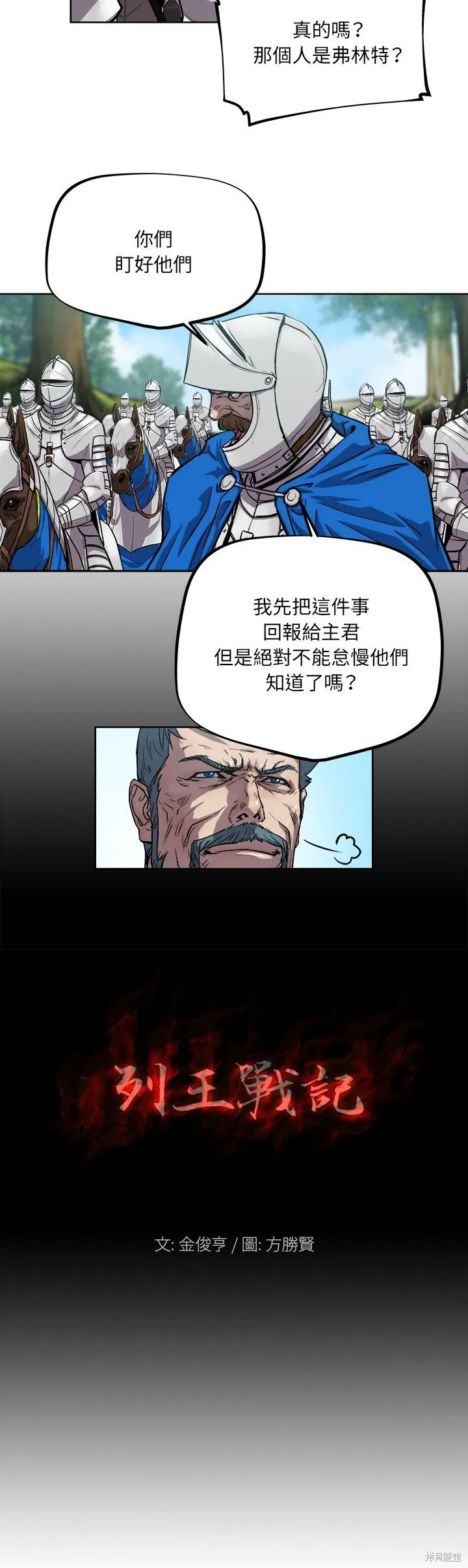 列王戰記,第35话,第13张
