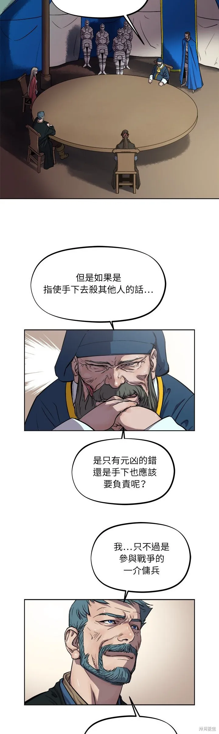 列王戰記,第35话,第15张