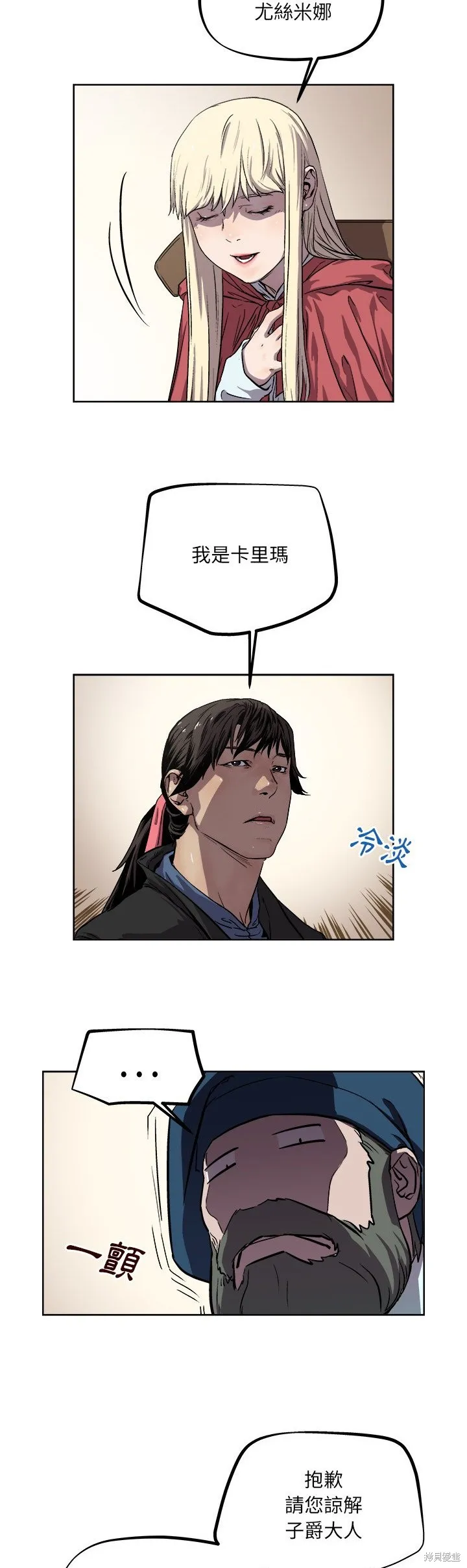 列王戰記,第35话,第21张