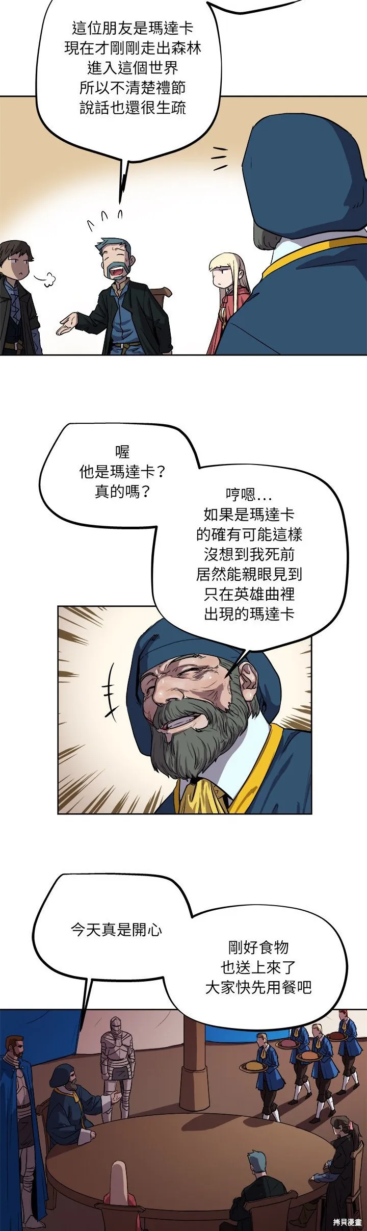列王戰記,第35话,第22张