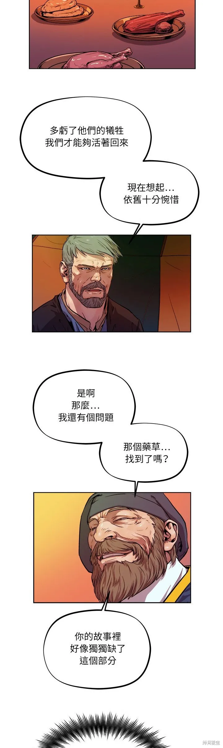 列王戰記,第35话,第24张