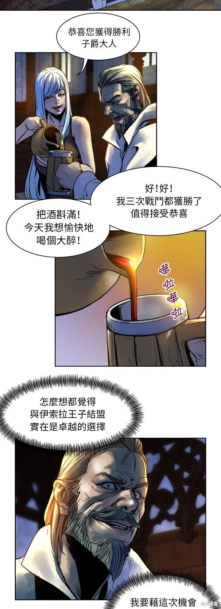 列王戰記,第13话,第21张