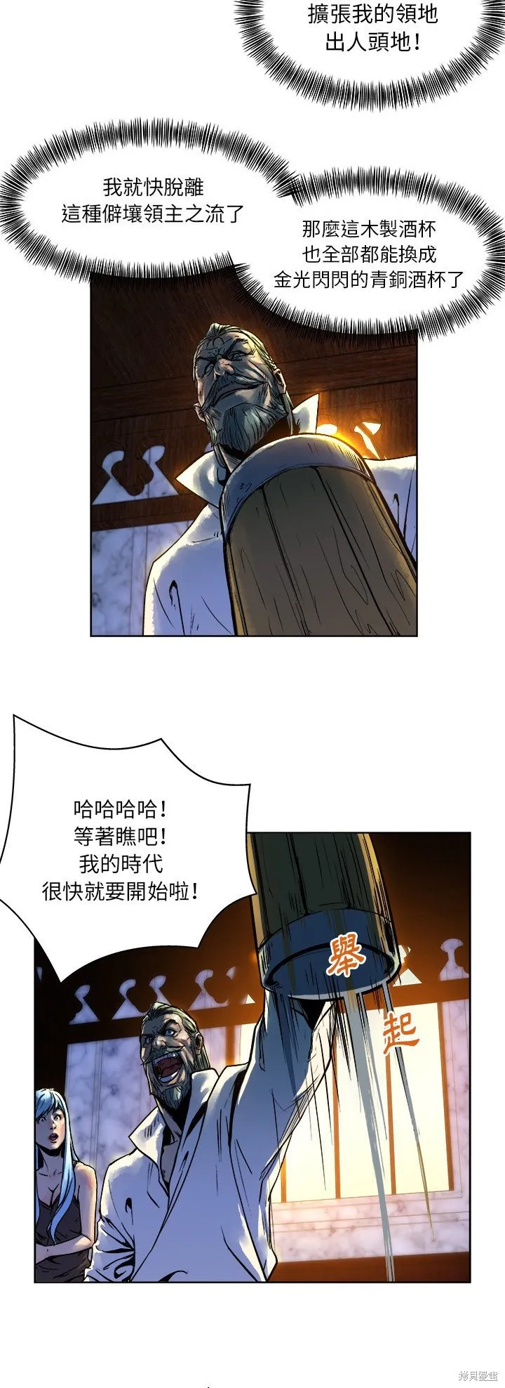 列王戰記,第13话,第22张