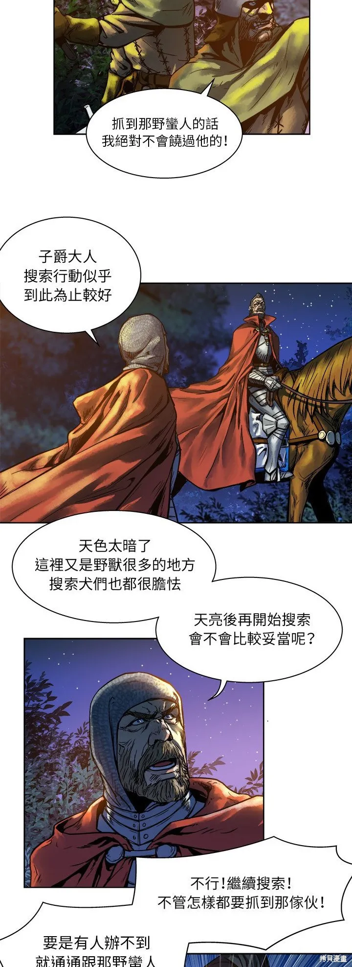 列王戰記,第13话,第29张