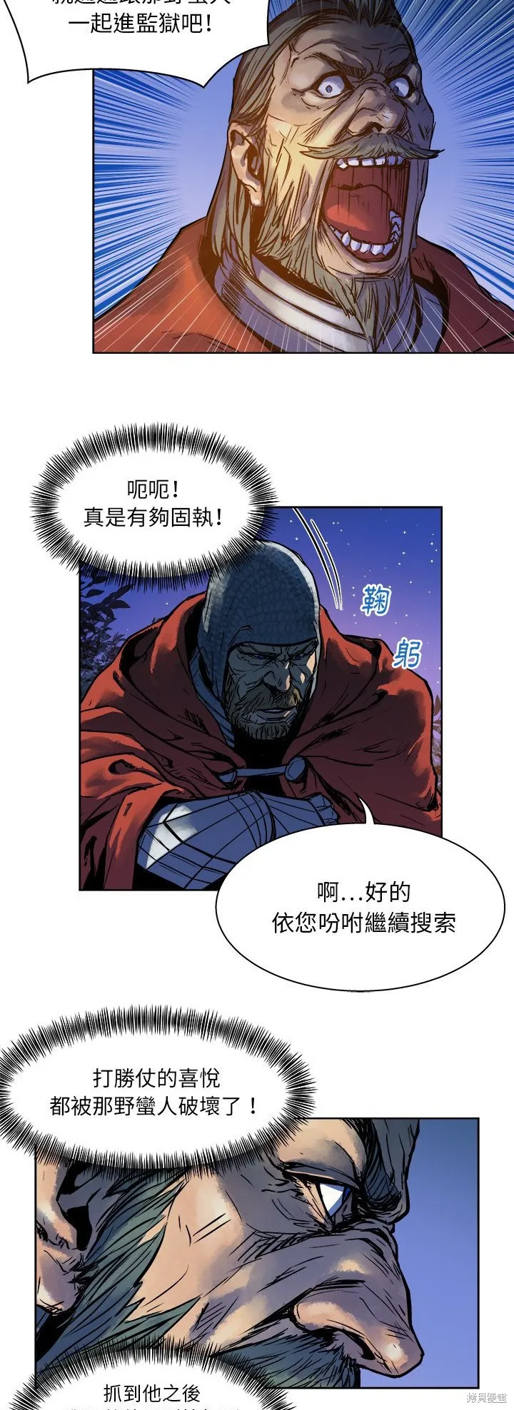 列王戰記,第13话,第30张