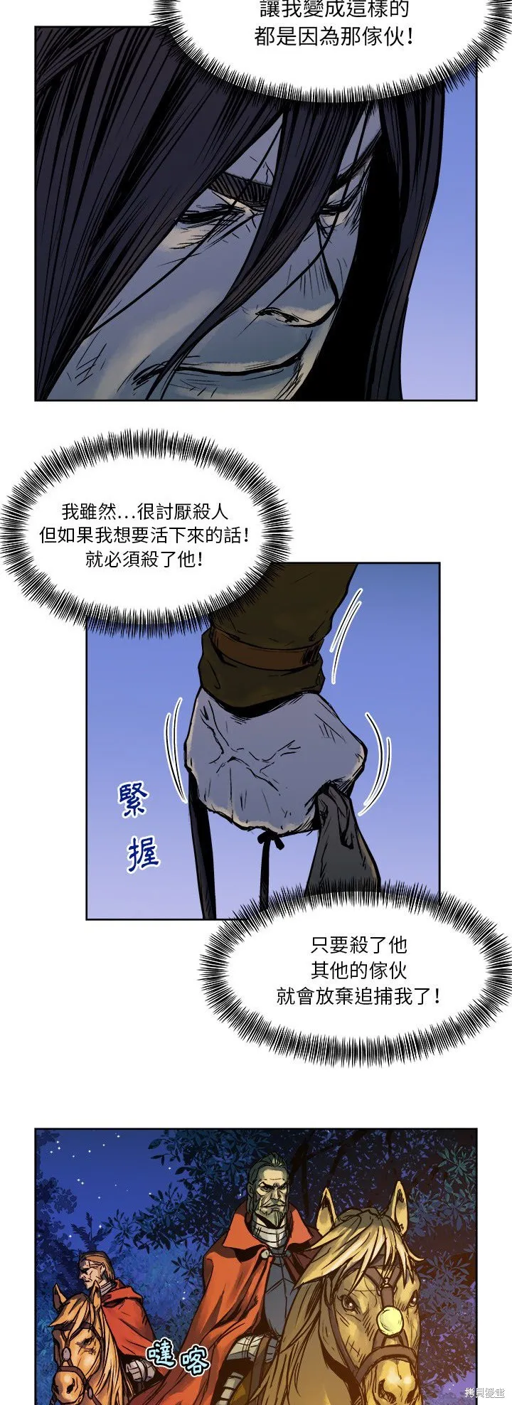 列王戰記,第13话,第34张