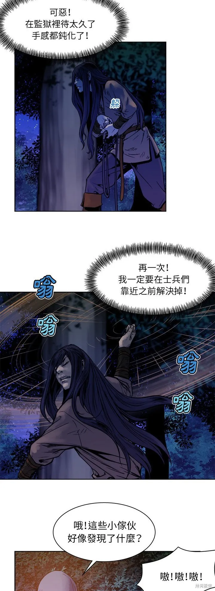 列王戰記,第13话,第38张