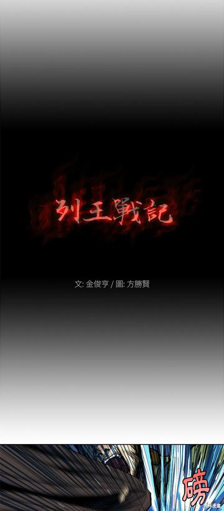 列王戰記,第13话,第5张