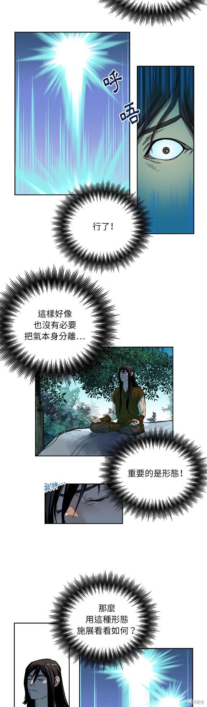 列王戰記,第22话,第11张