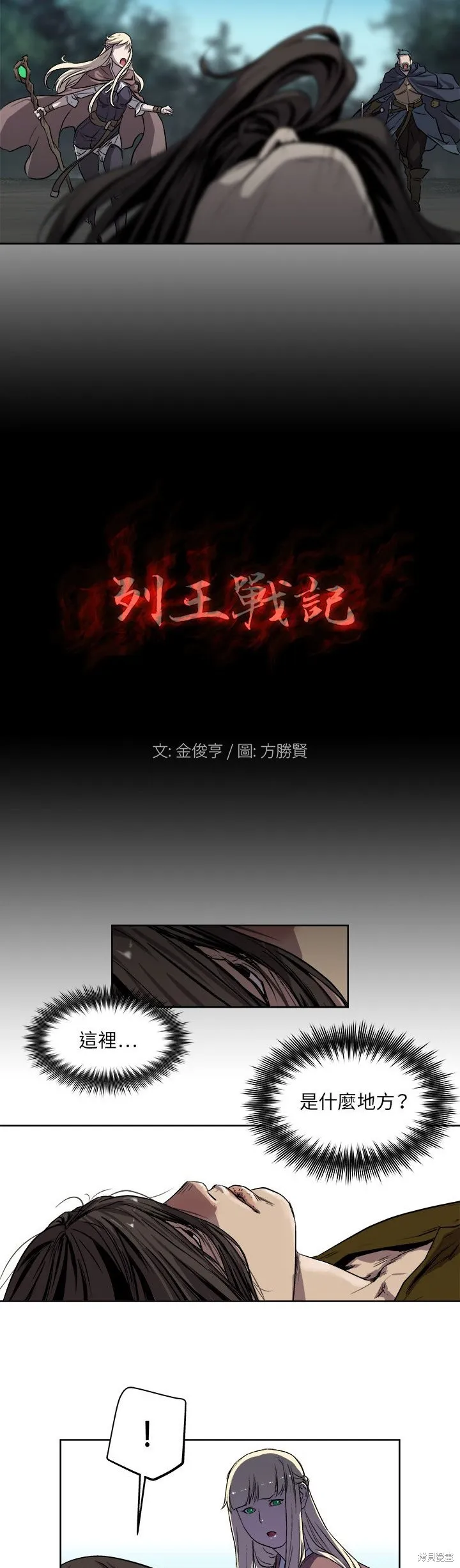 列王戰記,第22话,第3张