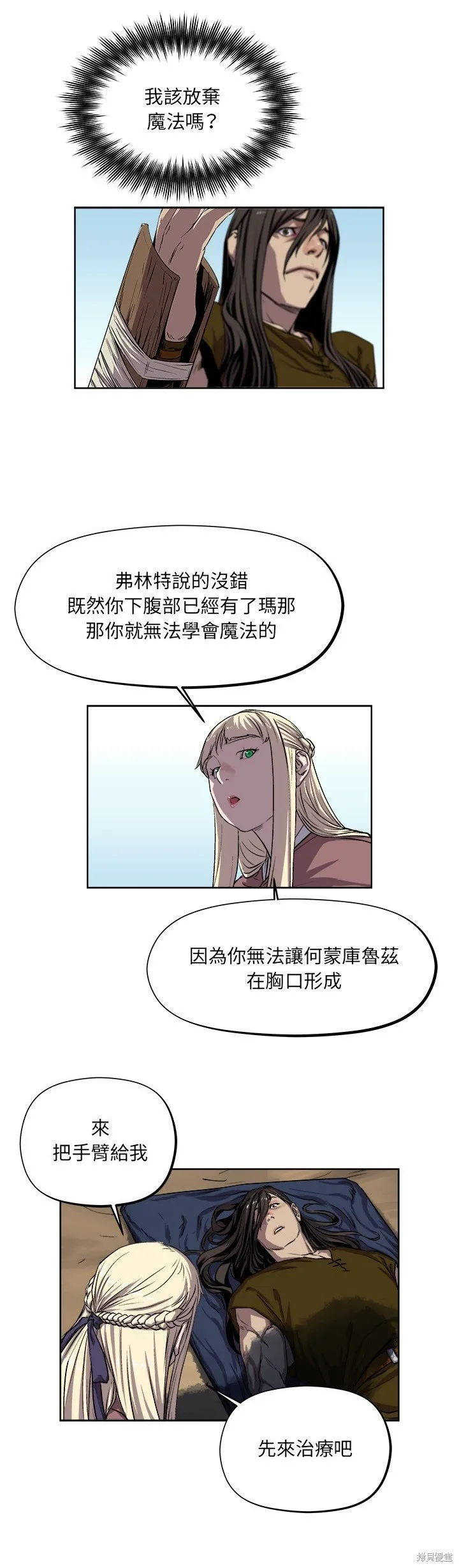 列王戰記,第22话,第6张