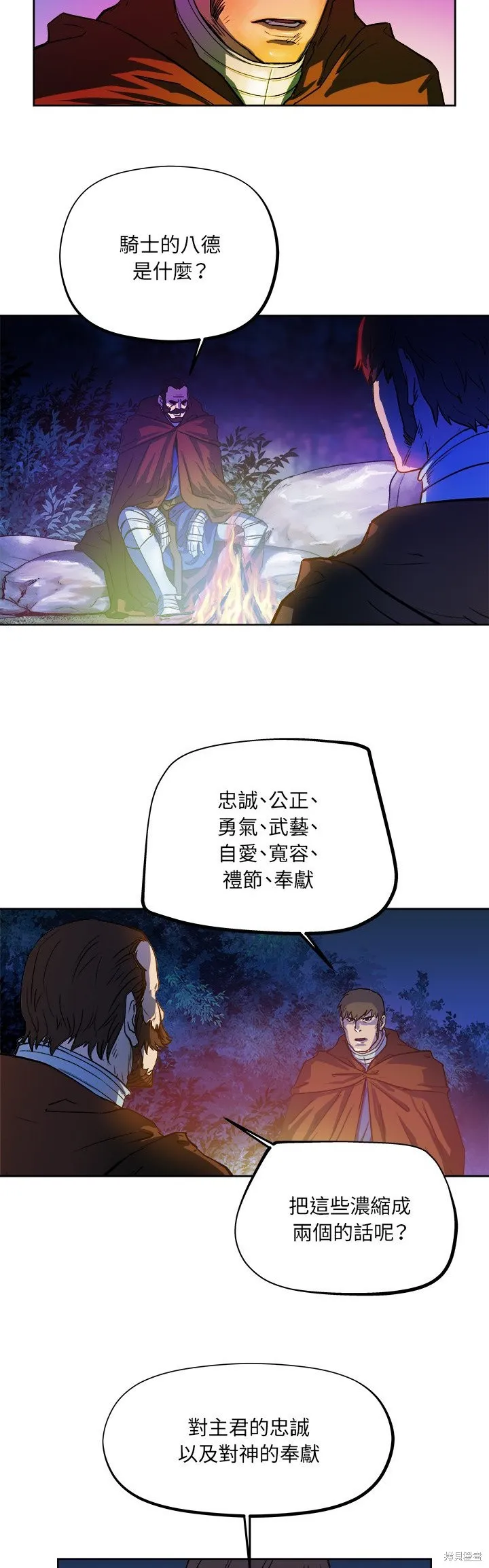 列王戰記,第30话,第17张