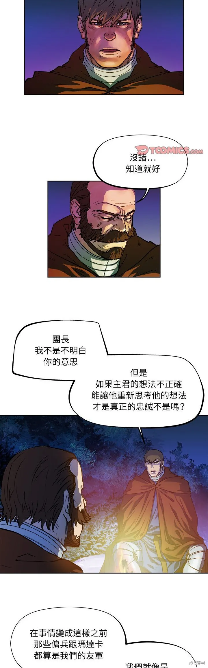列王戰記,第30话,第18张