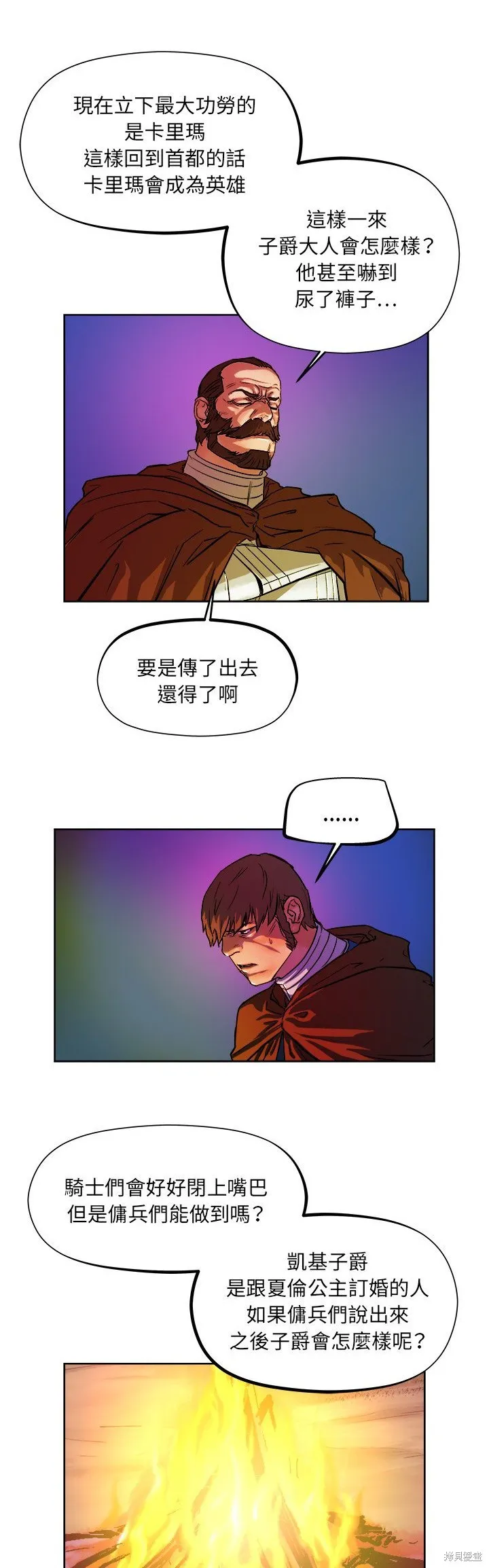 列王戰記,第30话,第20张