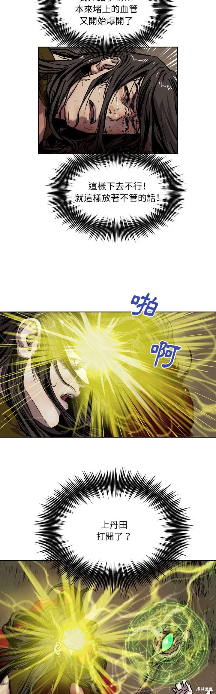 列王戰記,第30话,第4张