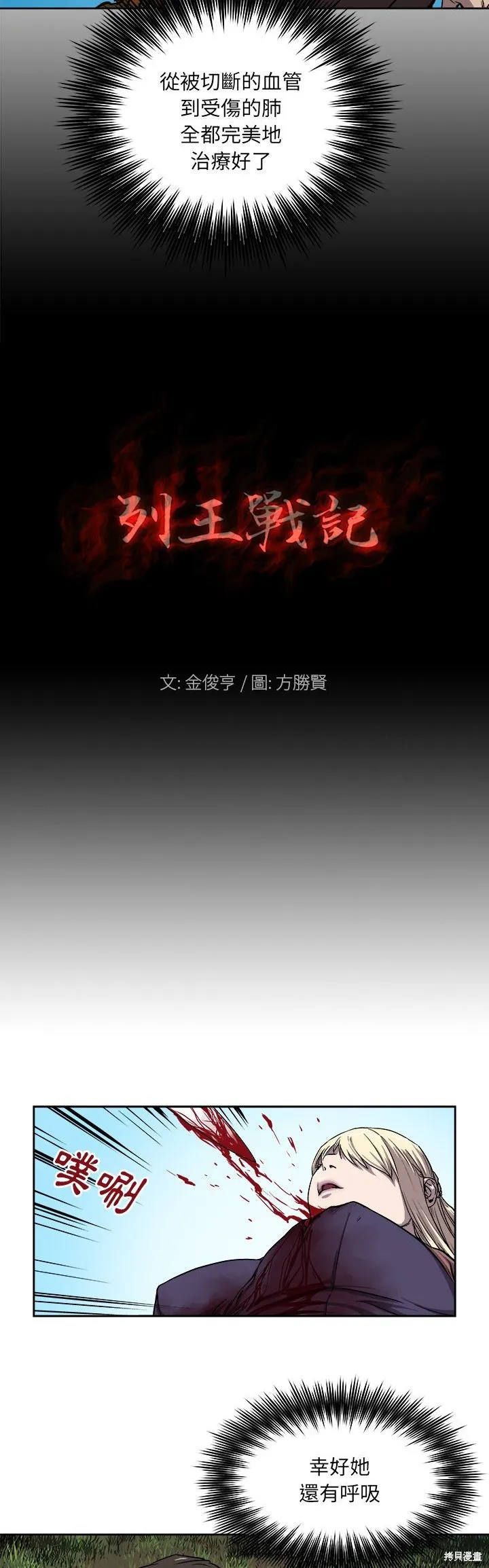 列王戰記,第30话,第8张