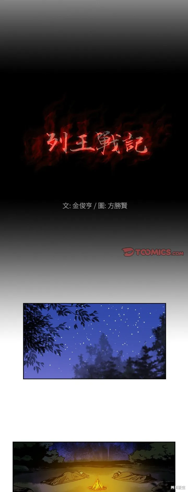 列王戰記,第38话,第1张