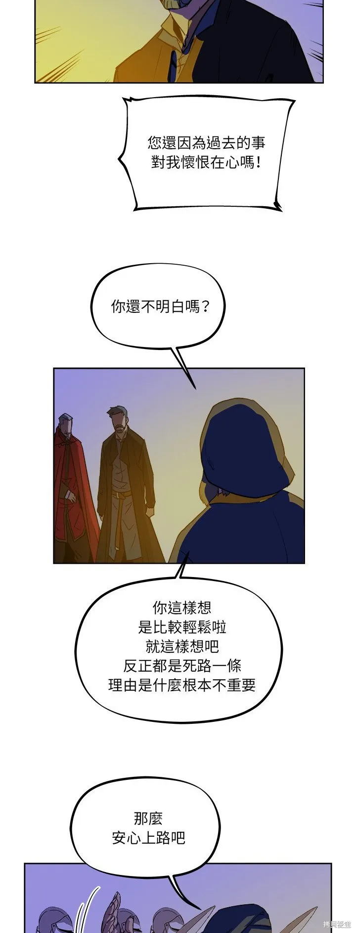 列王戰記,第38话,第11张