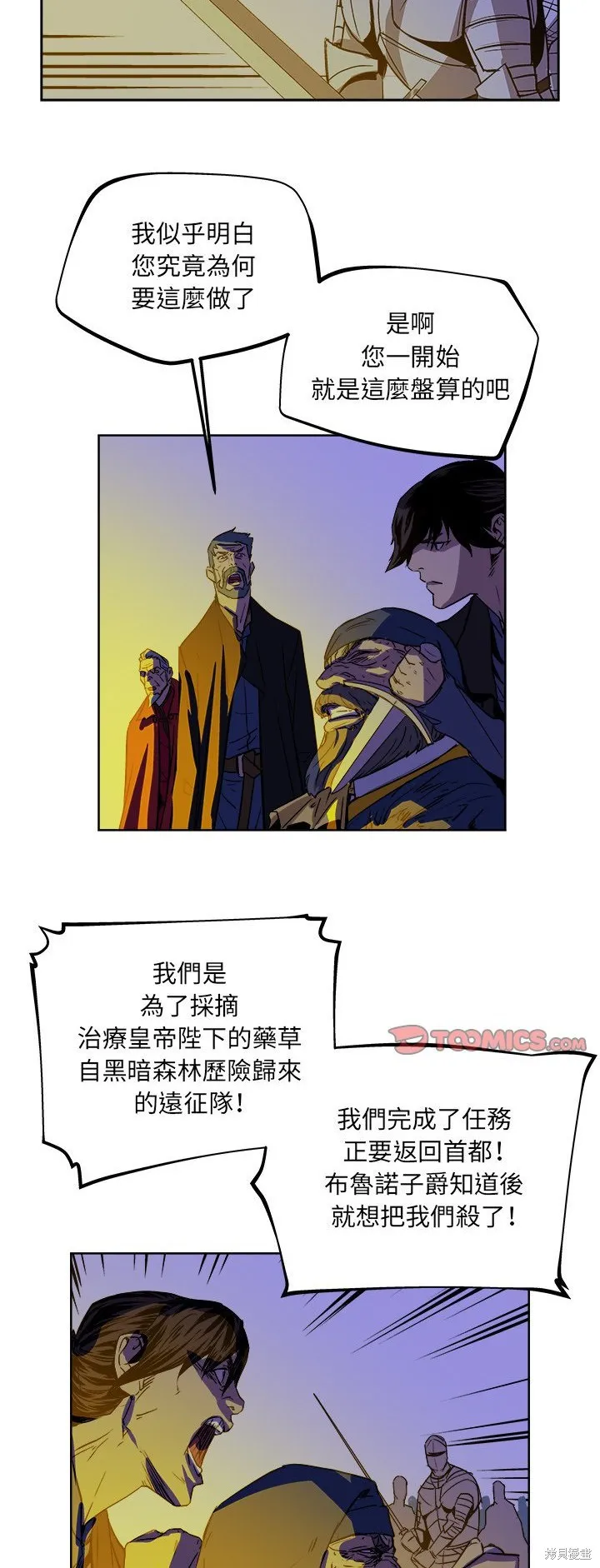 列王戰記,第38话,第17张